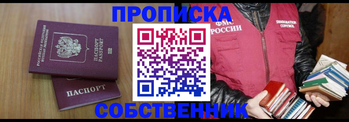 прописка 2025 в Реутове