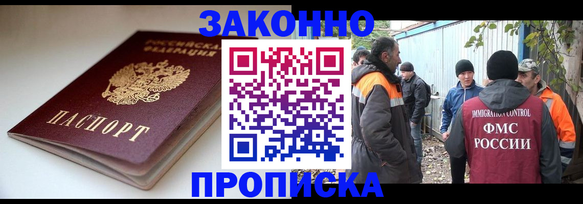 временная регистрация для школы в Реутове