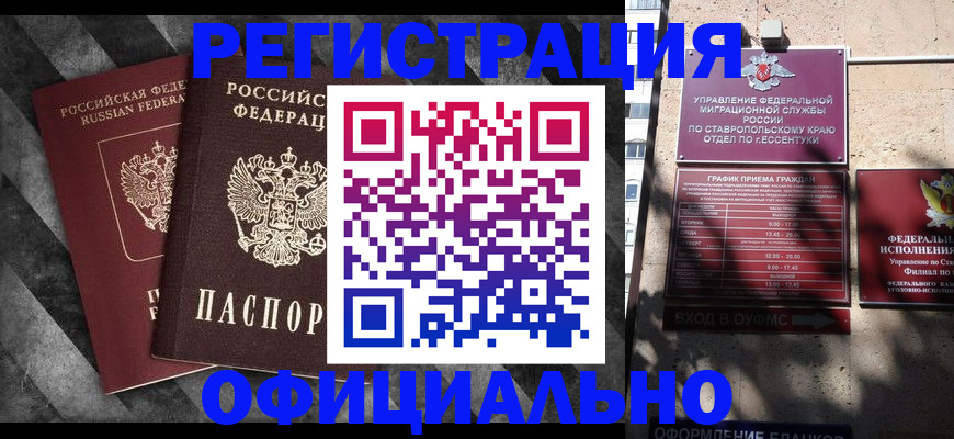 временная регистрация недорого в Реутове