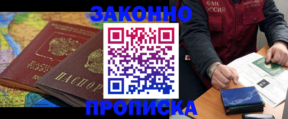 прописка в Реутове