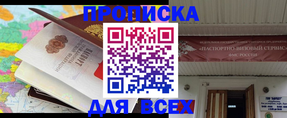 прописка штамп в Реутове