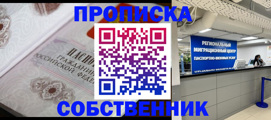 временная регистрация недорого в Реутове