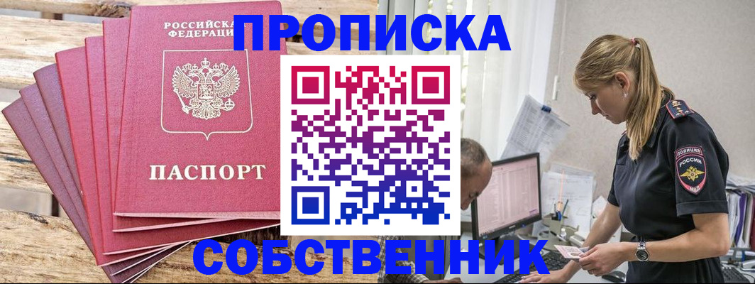 прописка 2025 в Реутове