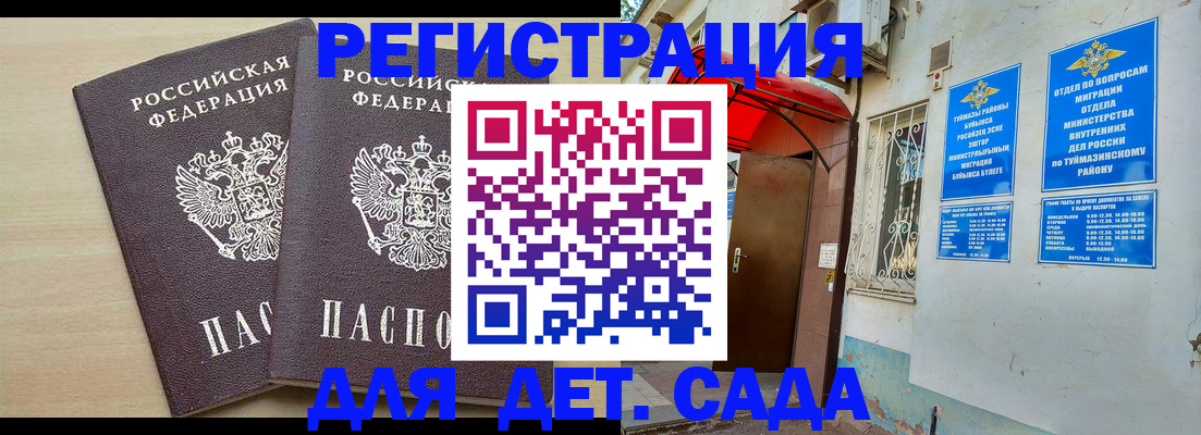 временная регистрация для школы в Реутове