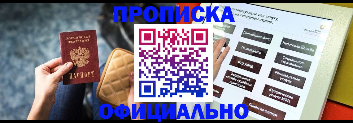 прописка регистрация в Реутове